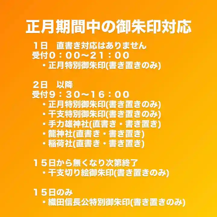 手力雄神社(岐阜県)