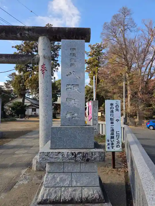 岩井八坂神社(茨城県)