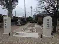 鞠鹿野寺(三重県)