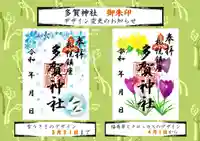 札幌護國神社の御朱印