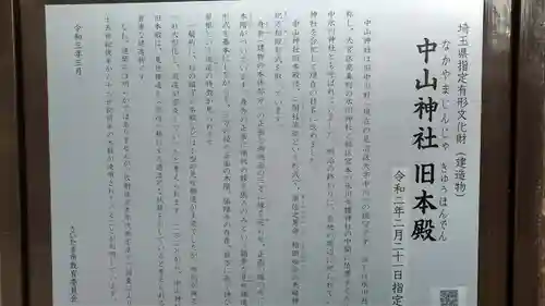 中山神社(埼玉県)