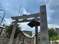 三津神社(大阪府)
