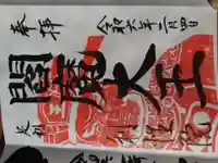 利性院(栃木県)