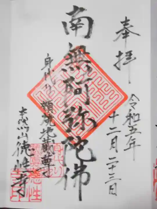 徳性寺(東京都)