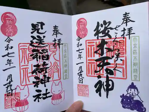 櫻木神社(東京都)