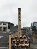 青海山 薬師寺のその他建物