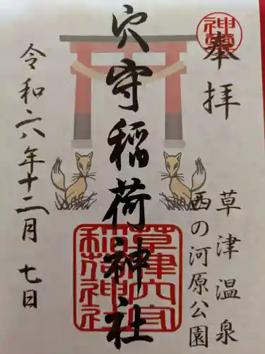 光泉寺(群馬県)