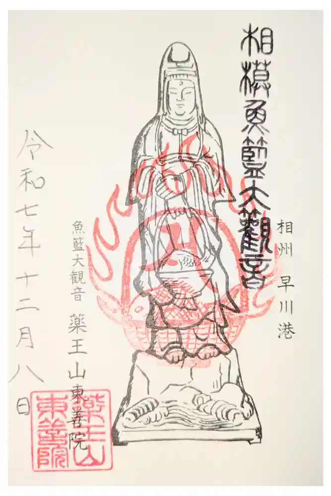 東善院の御朱印