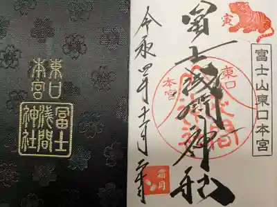 富士山東口本宮 冨士浅間神社の授与品その他