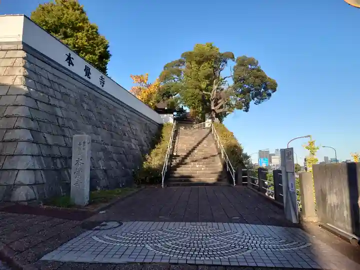 本覺寺(神奈川県)