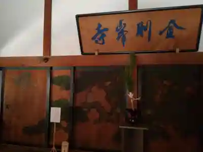 高野山金剛峯寺のその他建物