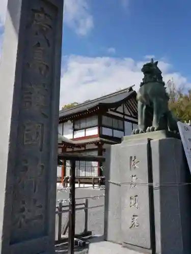 廣島護國神社(広島県)