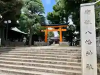 旗岡八幡神社(東京都)