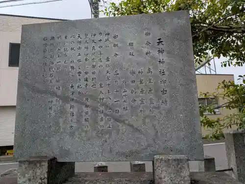 天神神社（伊久良河宮 天神宮）(岐阜県)