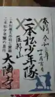 大隣寺の御朱印