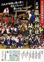 三津厳島神社(愛媛県)