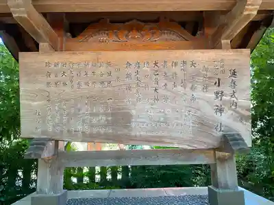 小野神社の歴史