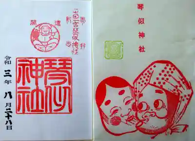 左側〜書置き御朱印
右側〜御朱印の入っていた袋✨お気に入り