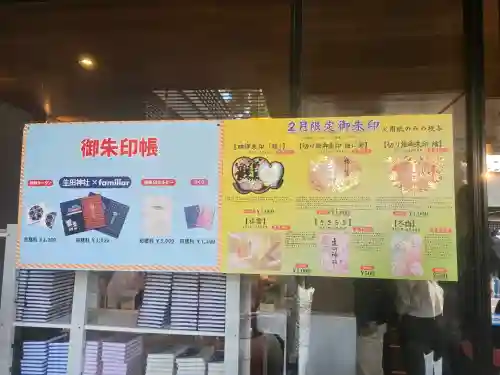 生田神社の{uncategorized: "未分類", other: "その他", undefined: "問題あり", building: "その他建物", grave: "お墓", sacred_gate: "鳥居", guardian: "狛犬", statue: "像", buddha: "仏像", history: "歴史", nature: "自然", garden: "庭園", animal: "動物", pagoda: "塔", temizu: "手水舎", mountain_gate: "山門・神門", sanctuary: "本殿・本堂", subordinate: "末社・摂社", art: "芸術", scenery: "景色", jizo: "地蔵", ema: "絵馬", goshuin: "御朱印", omikuji: "おみくじ", items: "授与品その他", amulet: "お守り", goshuincho: "御朱印帳", eats: "食事", festival: "お祭り", votive_dance: "神楽", shichigosan: "七五三参", wedding: "結婚式", experience: "体験その他", initially: "初詣", around: "周辺", anti_infection: "感染症対策"}