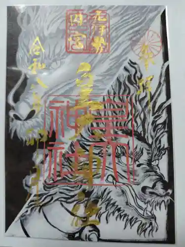 元伊勢内宮 皇大神社(京都府)