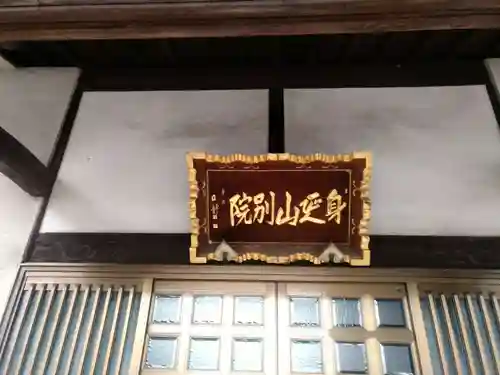 身延山尼別院の本殿・本堂