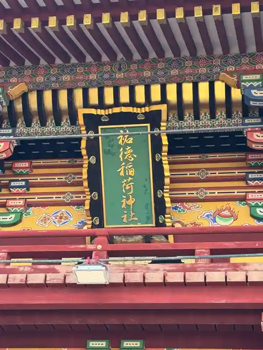 祐徳稲荷神社(佐賀県)