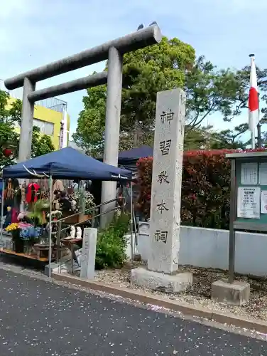 桜神宮の{uncategorized: "未分類", other: "その他", undefined: "問題あり", building: "その他建物", grave: "お墓", sacred_gate: "鳥居", guardian: "狛犬", statue: "像", buddha: "仏像", history: "歴史", nature: "自然", garden: "庭園", animal: "動物", pagoda: "塔", temizu: "手水舎", mountain_gate: "山門・神門", sanctuary: "本殿・本堂", subordinate: "末社・摂社", art: "芸術", scenery: "景色", jizo: "地蔵", ema: "絵馬", goshuin: "御朱印", omikuji: "おみくじ", items: "授与品その他", amulet: "お守り", goshuincho: "御朱印帳", eats: "食事", festival: "お祭り", votive_dance: "神楽", shichigosan: "七五三参", wedding: "結婚式", experience: "体験その他", initially: "初詣", around: "周辺", anti_infection: "感染症対策"}