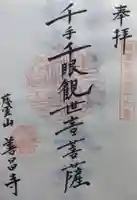 善昌寺の御朱印