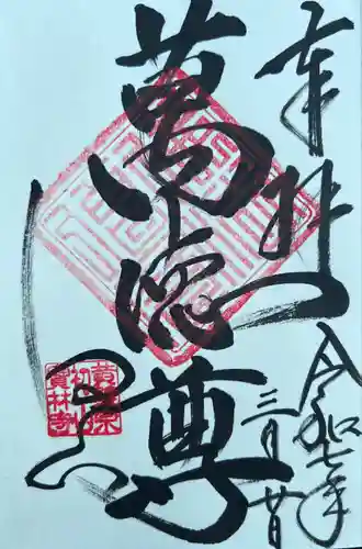 宝林寺(静岡県)