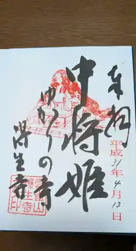 得生寺の御朱印