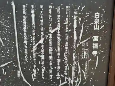 萬福寺(岩手県)