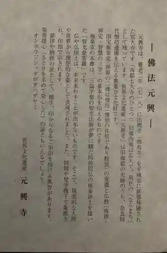 元興寺(奈良県)