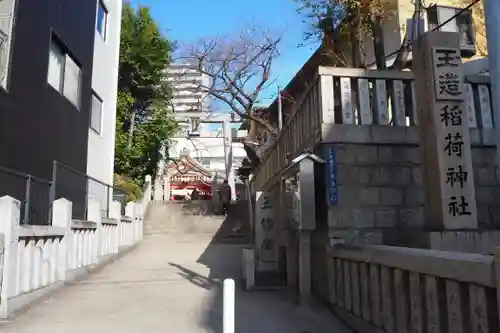 玉造稲荷神社のその他建物