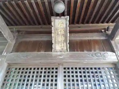 石塚神社(福井県)