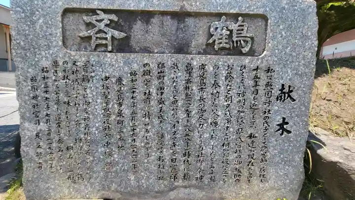 照國神社の{uncategorized: "未分類", other: "その他", undefined: "問題あり", building: "その他建物", grave: "お墓", sacred_gate: "鳥居", guardian: "狛犬", statue: "像", buddha: "仏像", history: "歴史", nature: "自然", garden: "庭園", animal: "動物", pagoda: "塔", temizu: "手水舎", mountain_gate: "山門・神門", sanctuary: "本殿・本堂", subordinate: "末社・摂社", art: "芸術", scenery: "景色", jizo: "地蔵", ema: "絵馬", goshuin: "御朱印", omikuji: "おみくじ", items: "授与品その他", amulet: "お守り", goshuincho: "御朱印帳", eats: "食事", festival: "お祭り", votive_dance: "神楽", shichigosan: "七五三参", wedding: "結婚式", experience: "体験その他", initially: "初詣", around: "周辺", anti_infection: "感染症対策"}
