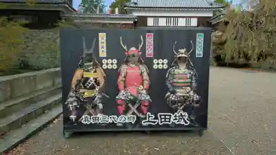 眞田神社(長野県)