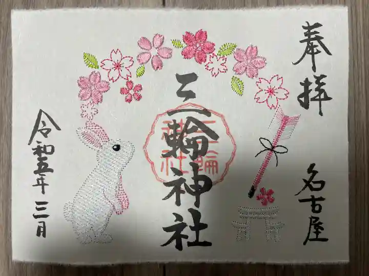 三輪神社(愛知県)