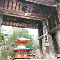 慈尊院の山門・神門
