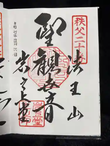 岩之上堂(埼玉県)