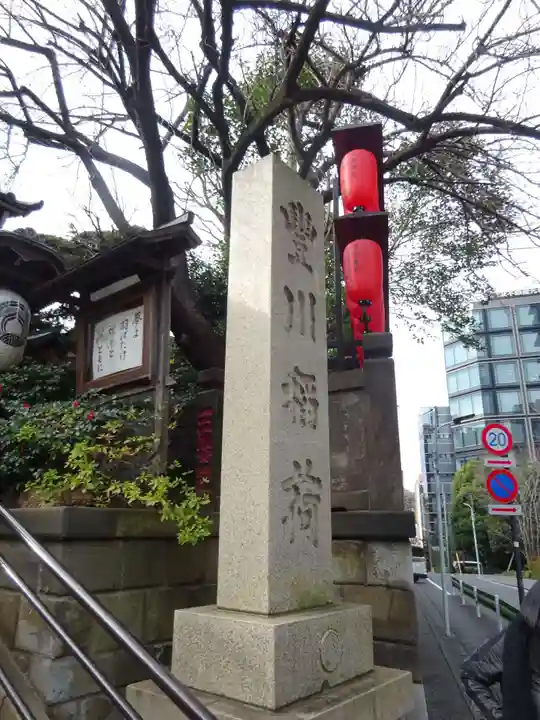 豊川稲荷東京別院のその他建物