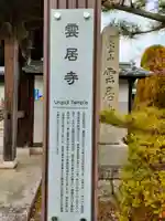 雲居寺のその他建物