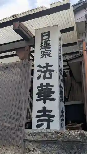 法華寺のその他建物
