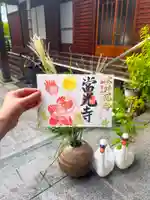 當光寺の御朱印