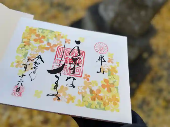 阿邪訶根神社(福島県)