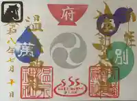八幡朝見神社の御朱印