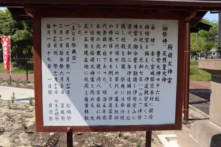 櫻岡大神宮の歴史