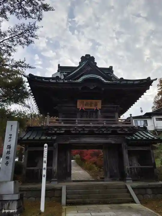 陽林寺(福島県)
