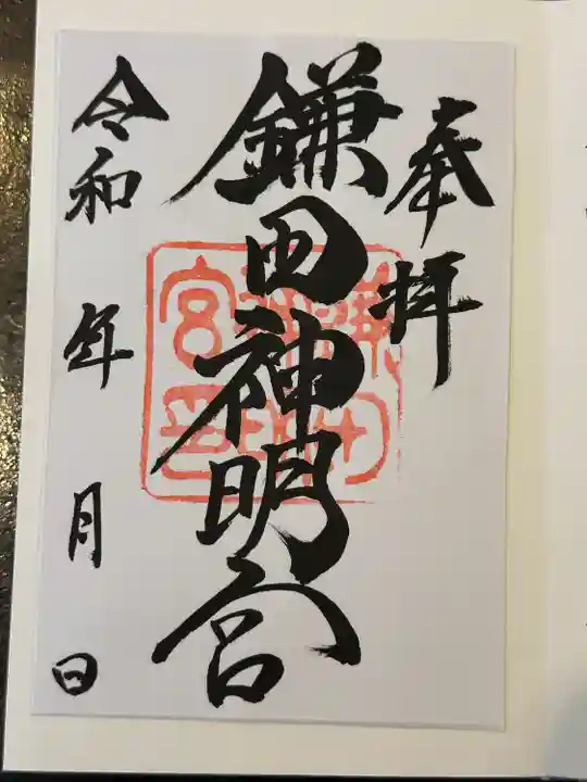 鎌田神明宮(静岡県)