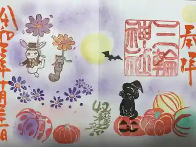 『コスモスのパラシュート』当日限定バージョン