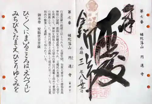 円通寺の御朱印